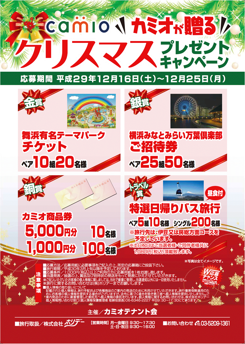 カミオ クリスマス プレゼントキャンペーン！