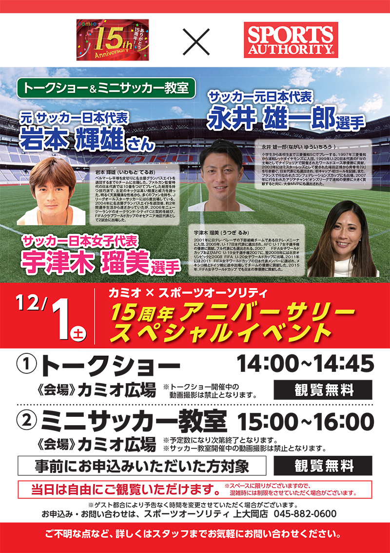 12月1日（土）トークショー＆ミニサッカー教室開催！