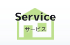 SERVICE ライフサービス 店舗一覧はこちらから