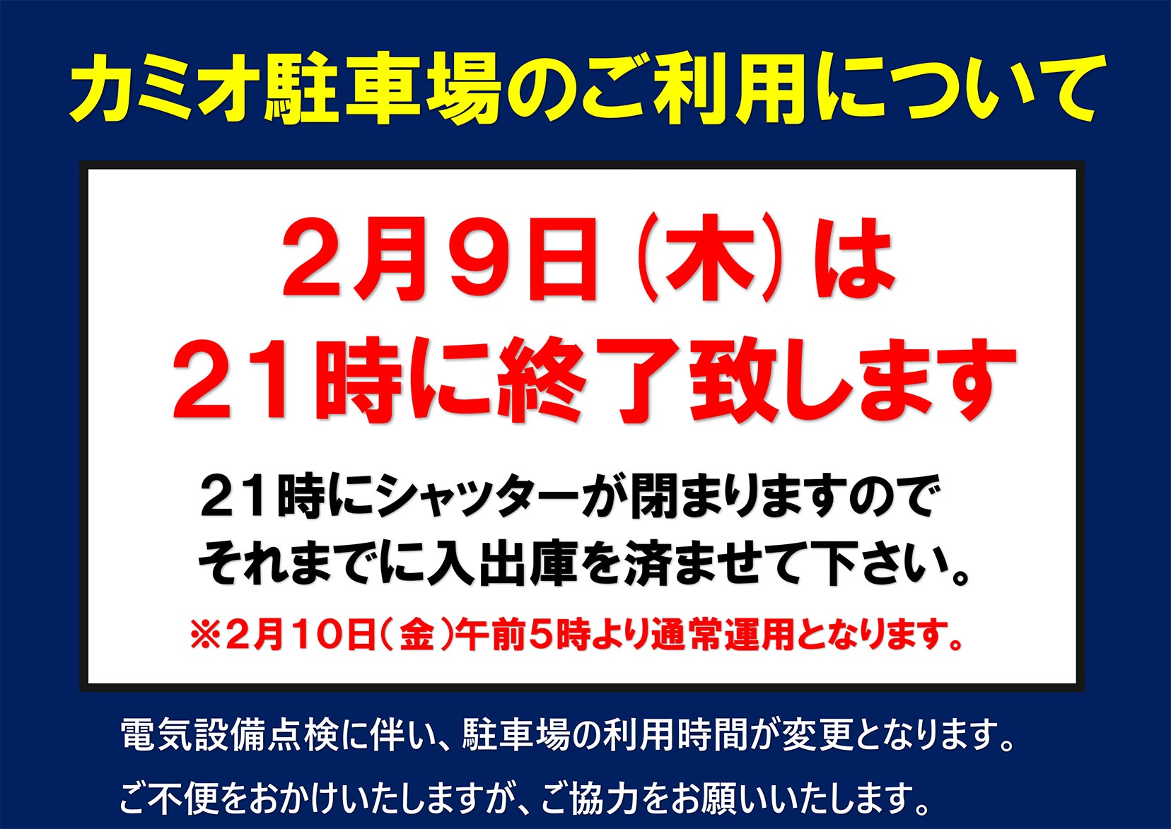 年末年始の営業時間一覧