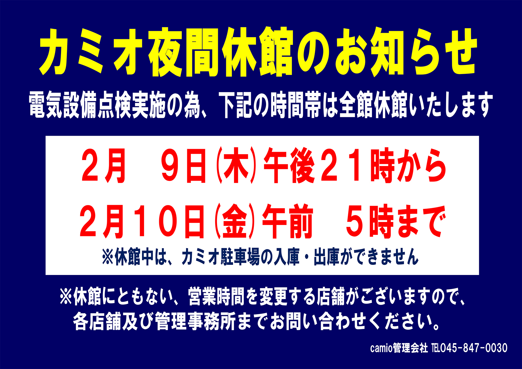 年末年始の営業時間一覧