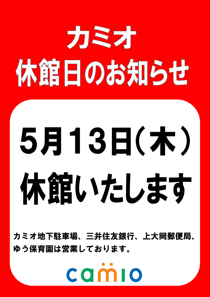 カミオ月極駐車場募集のご案内